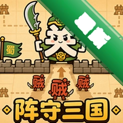阵守三国 v2.2.8 下载app安装