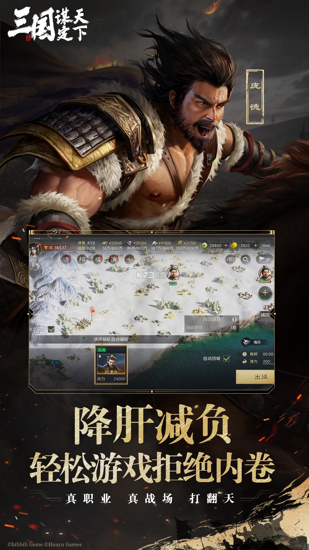阵守三国 v2.2.8 下载app安装 截图