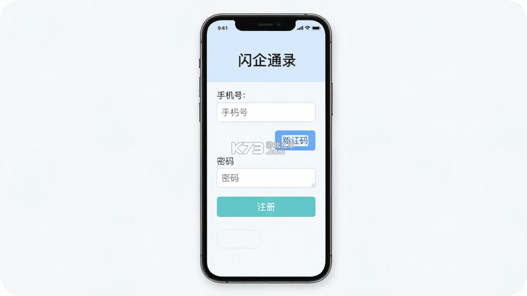 闪企通 v1.4.9 官方app下载安装 闪企通 v1.4.9 官方app下载安装