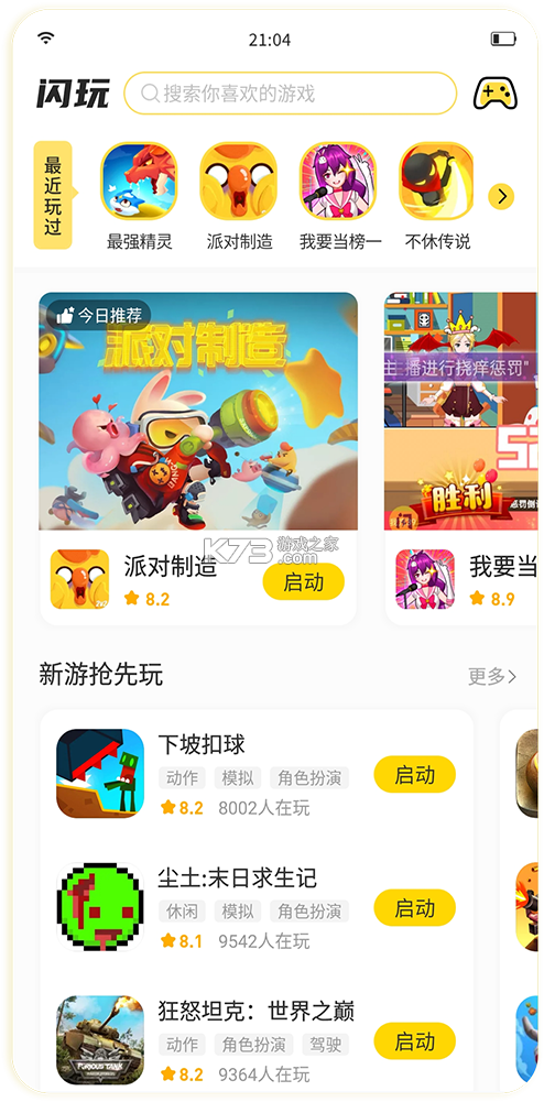 闪企通 v1.4.9 官方app下载安装 截图