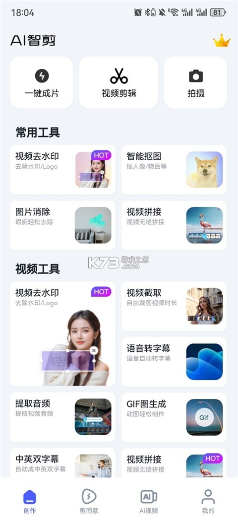 360AI智剪 v1.1.9.1000 app下载免费 截图