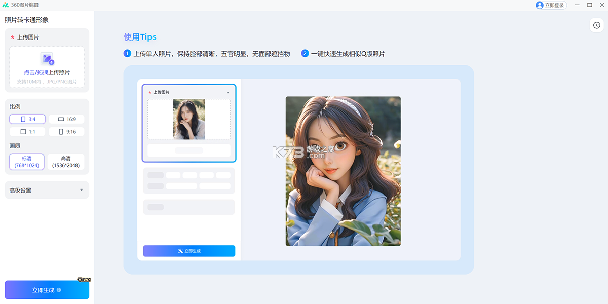 360AI智剪 v1.1.9.1000 app下载免费 截图