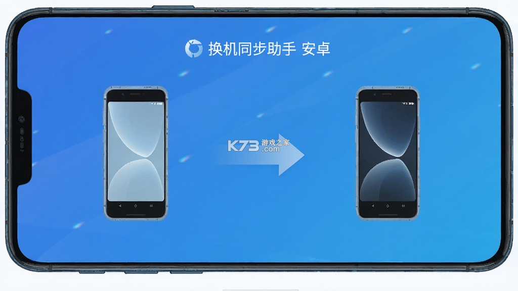 换机同步助手 v6.0.4 安卓下载软件 换机同步助手 v6.0.4 安卓下载软件