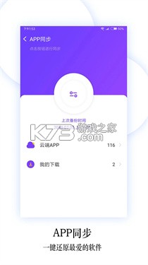 换机同步助手 v6.0.4 安卓下载软件 截图