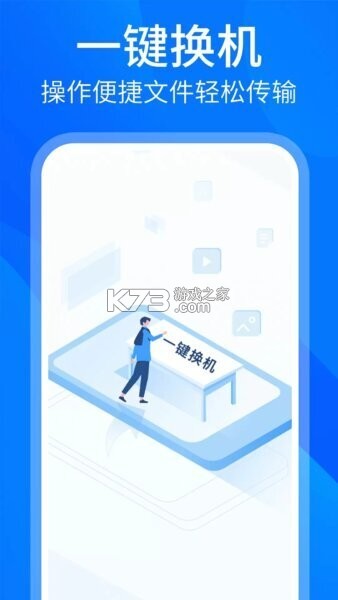 换机同步助手 v6.0.4 安卓下载软件 截图