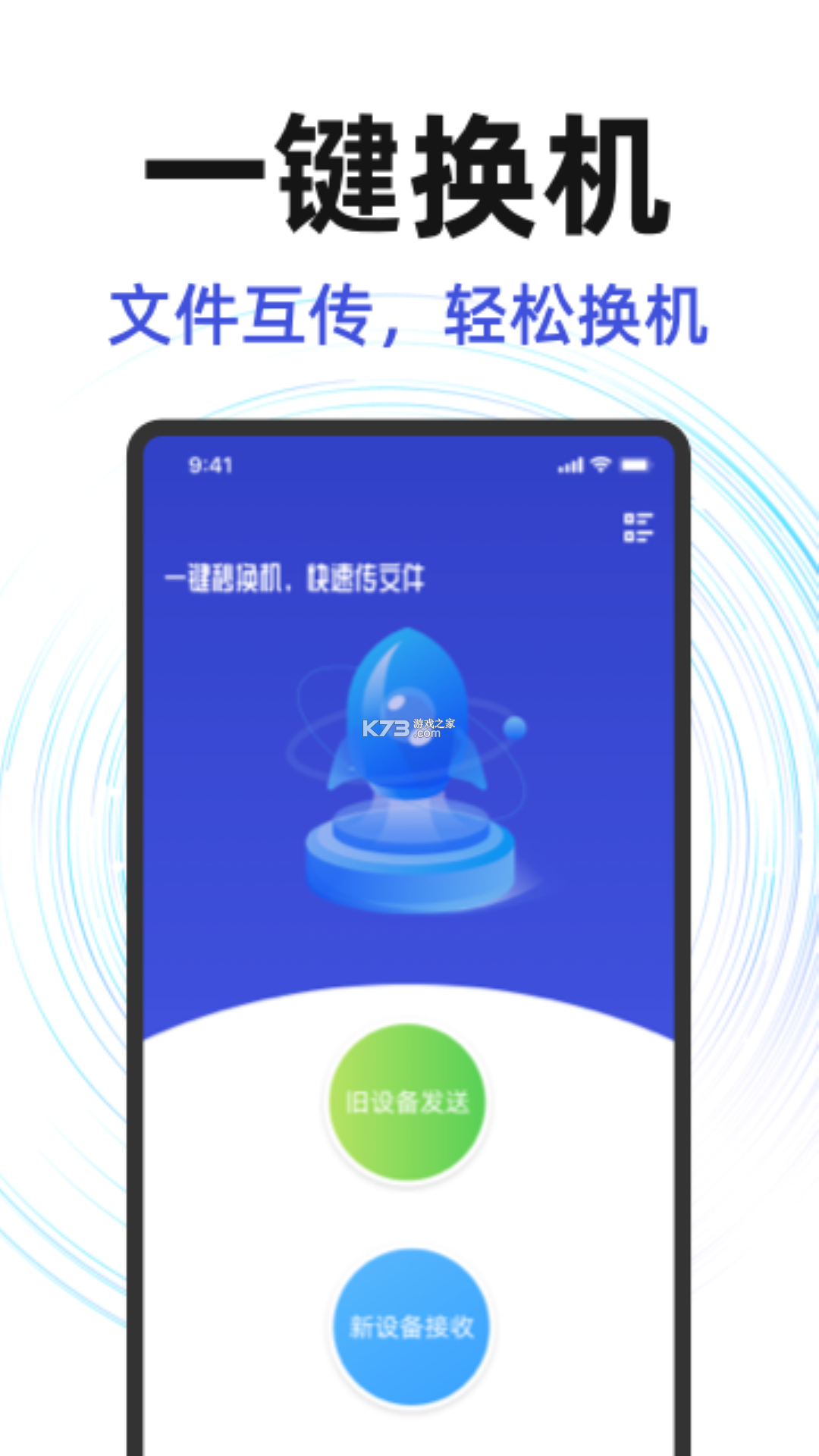 换机同步助手 v6.0.4 安卓下载软件 截图
