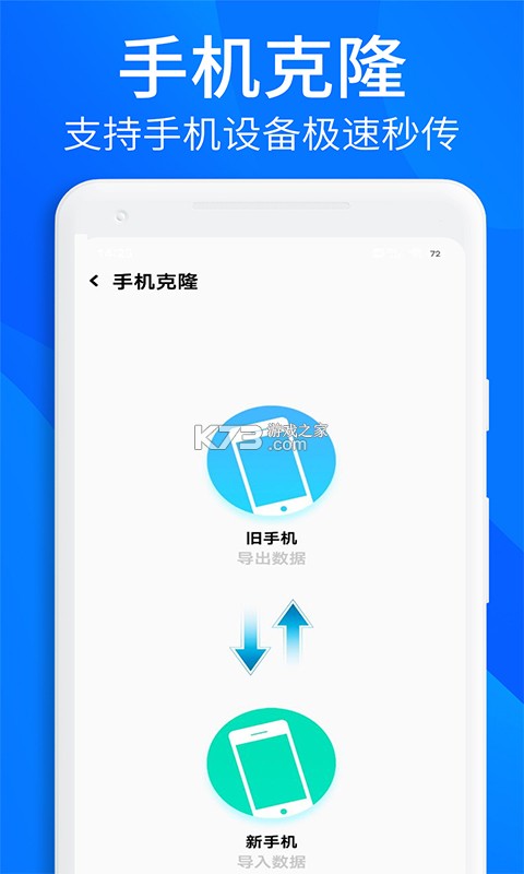 换机同步助手 v6.0.4 安卓下载软件 截图