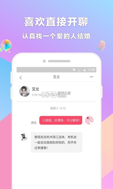 再婚相亲网 v2.3.12 下载手机版 再婚相亲网 v2.3.12 下载手机版