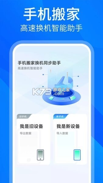 换机同步助手 v6.0.4 安卓下载软件 截图