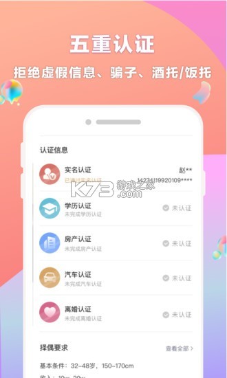 再婚相亲网 v2.3.12 下载手机版 再婚相亲网 v2.3.12 下载手机版