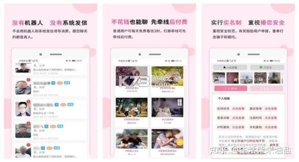 再婚相亲网 v2.3.12 下载手机版 截图