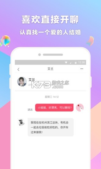 再婚相亲网 v2.3.12 下载手机版 截图