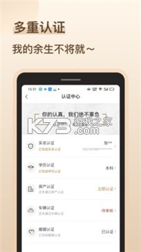 再婚相亲网 v2.3.12 下载手机版 截图