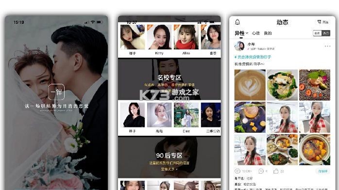 再婚相亲网 v2.3.12 下载手机版 截图