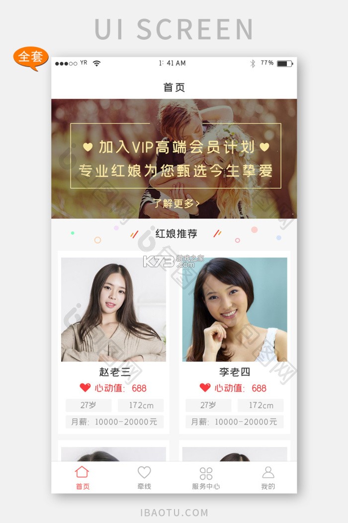 再婚相亲网 v2.3.12 下载手机版 截图