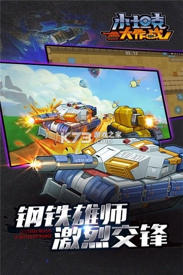 坦克神兵 v1.0.91 下载手机版 截图