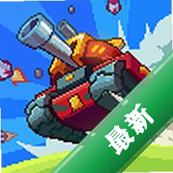 坦克神兵下载手机版