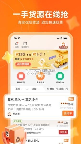 宝奇司机 v3.2.40 下载最新版 截图