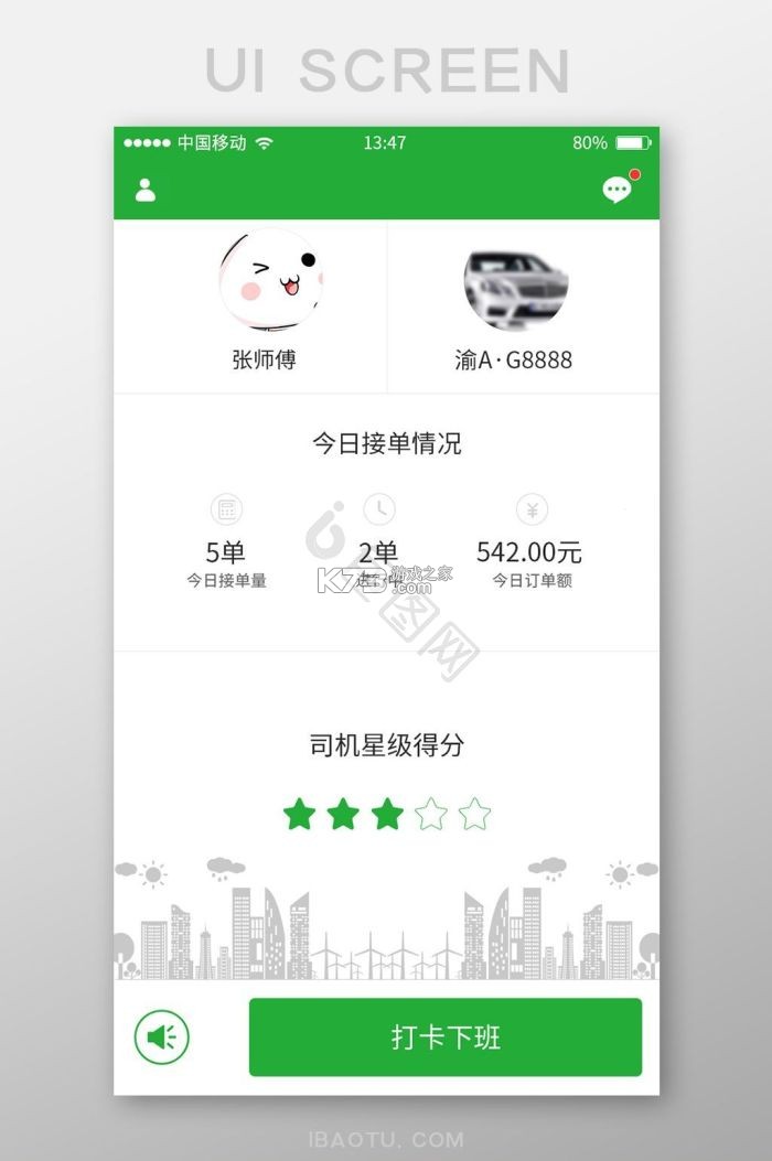 宝奇司机 v3.2.40 下载最新版 截图