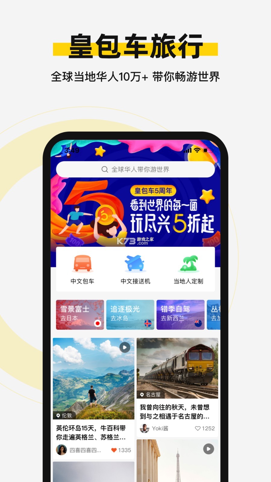 皇包车旅行 v10.1.22 app下载免费 截图