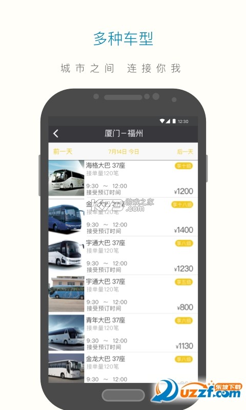 皇包车旅行 v10.1.22 app下载免费 截图