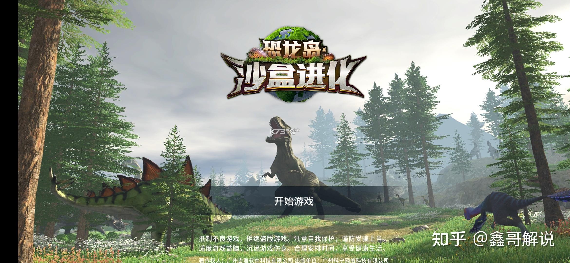 恐龙永恒 v1.11.2.2 安卓下载软件 截图