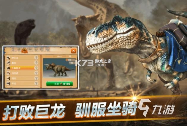 恐龙永恒 v1.11.2.2 安卓下载软件 截图