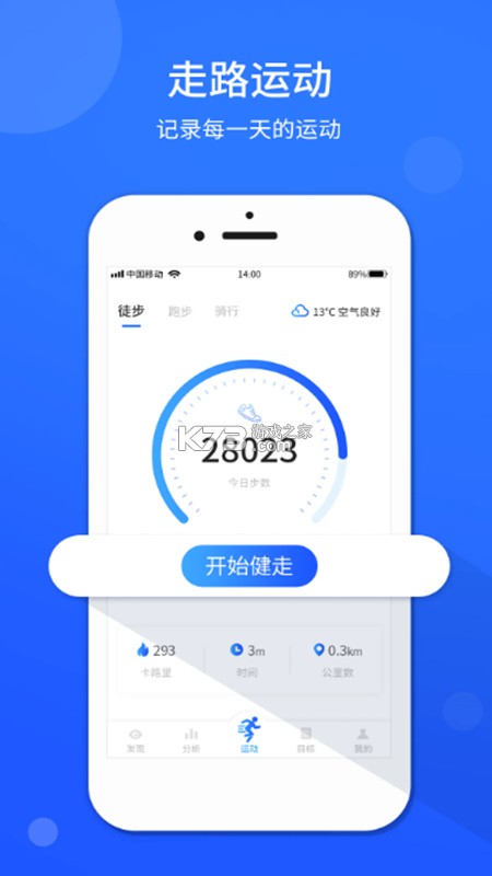 健康运动计步器 v1168 app下载免费 截图
