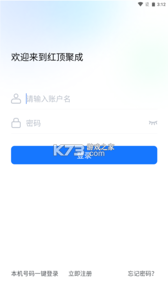 红顶聚成Pro v1.1.9 安卓下载软件免费 截图