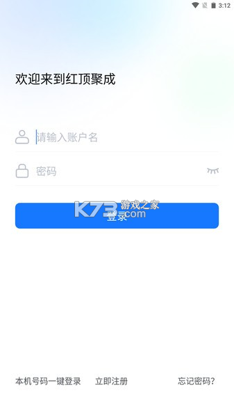 红顶聚成Pro v1.1.9 安卓下载软件免费 截图