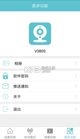 V380 v6.4.90 下载手机版 截图