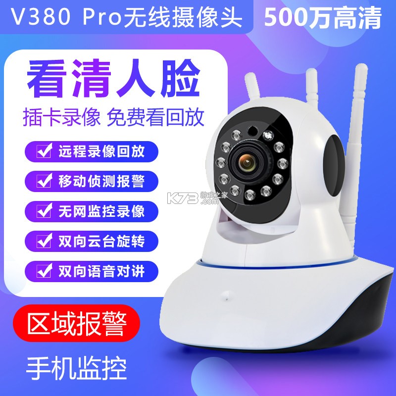 V380 v6.4.90 下载手机版 截图
