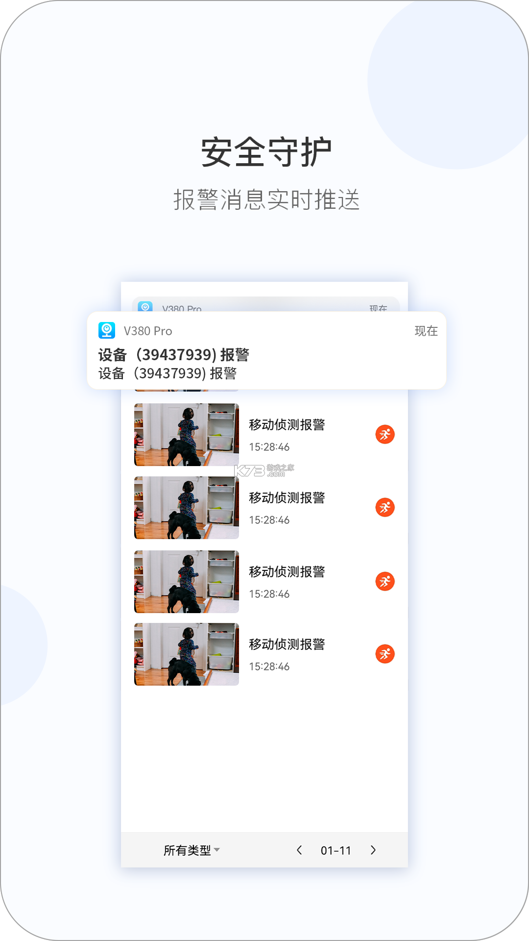 V380 v6.4.90 下载手机版 截图