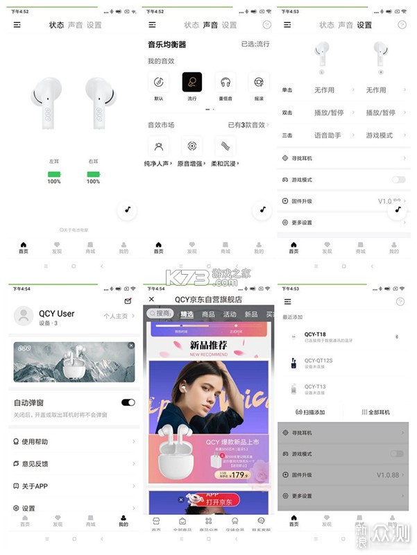 QCY蓝牙耳机 v4.2.4 下载免费 截图