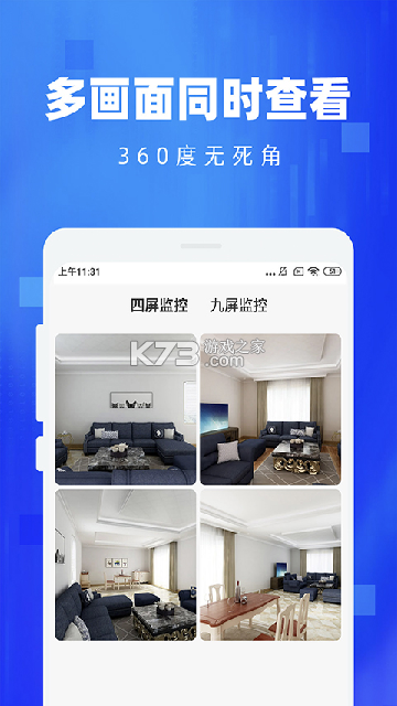移动手机看家监控 v1.5.3.8 安卓下载软件 截图