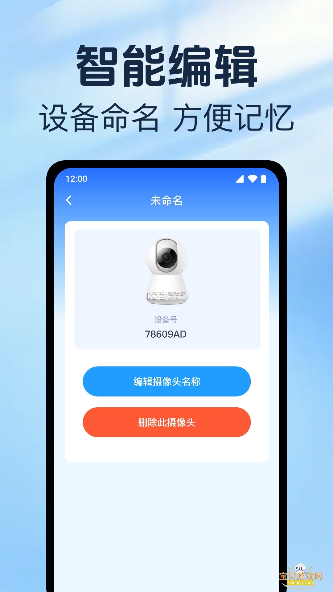 移动手机看家监控 v1.5.3.8 安卓下载软件 截图