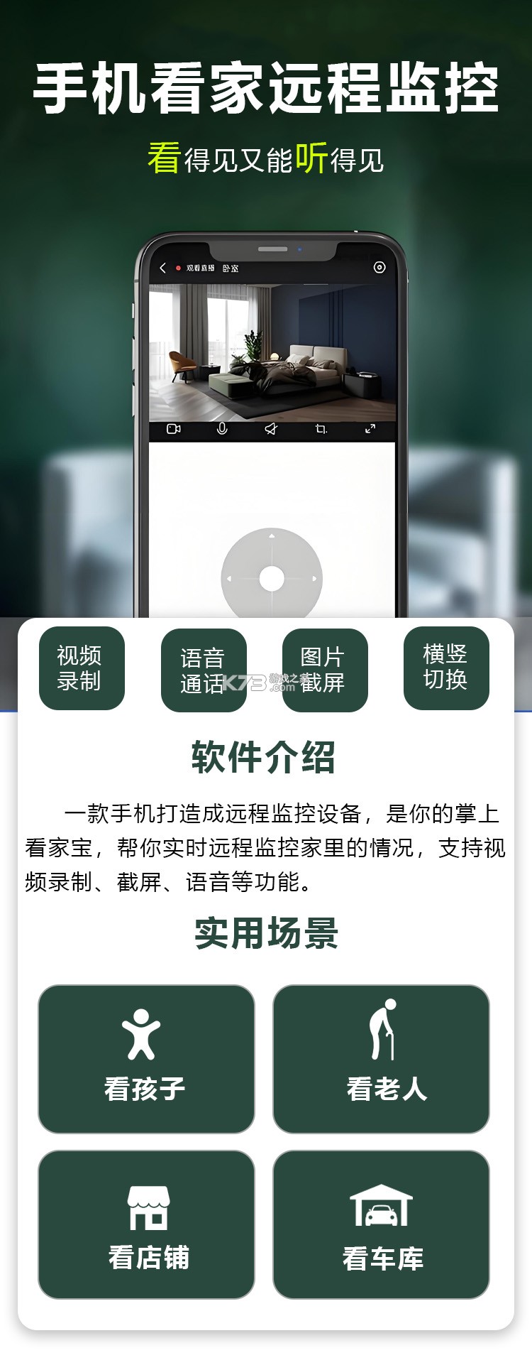 移动手机看家监控 v1.5.3.8 安卓下载软件 截图