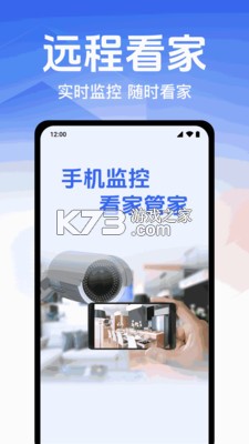 移动手机看家监控 v1.5.3.8 安卓下载软件 截图