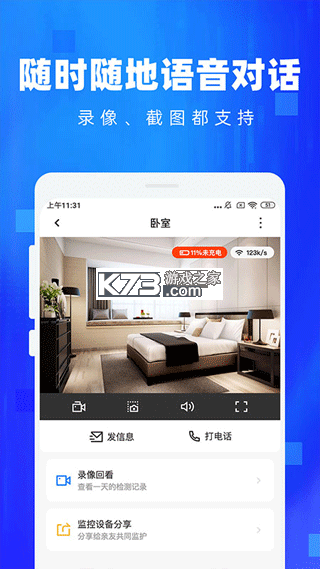 移动手机看家监控 v1.5.3.8 安卓下载软件 截图
