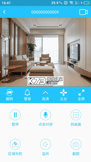 移动手机看家监控 v1.5.3.8 安卓下载软件 截图