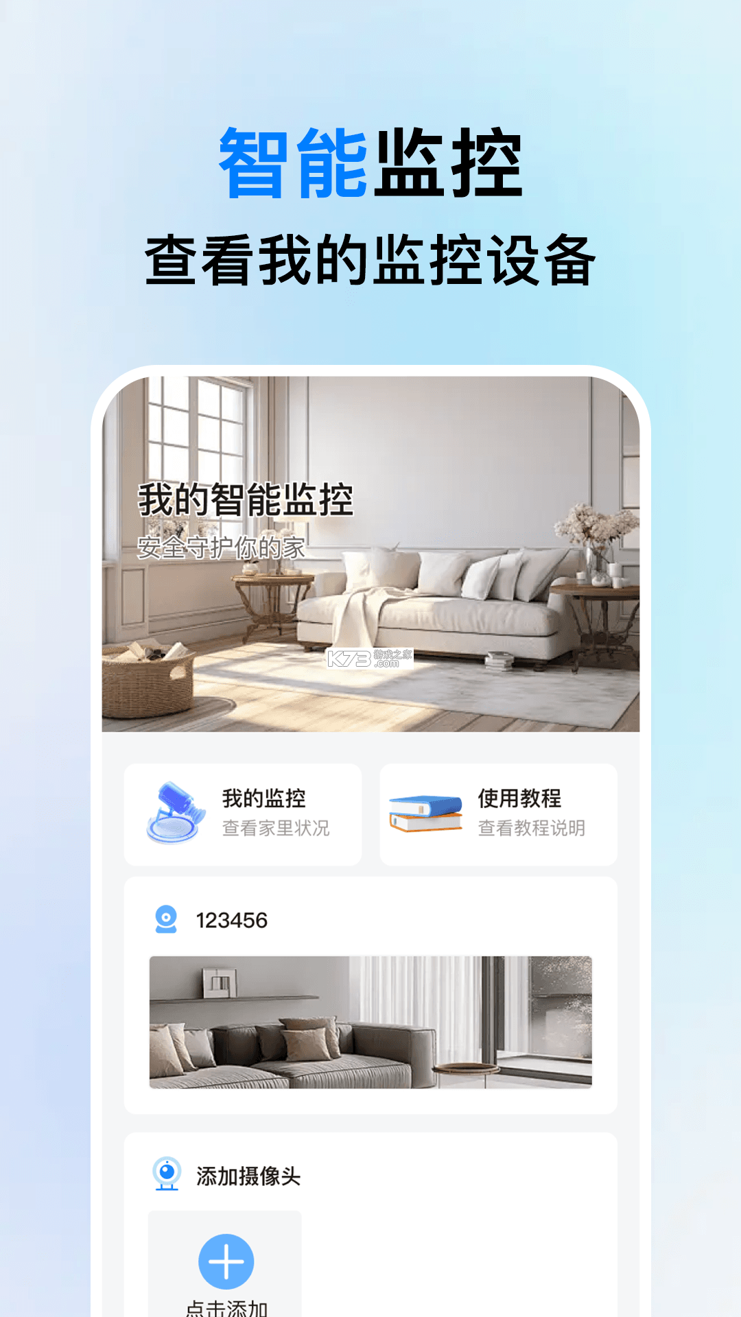 移动手机看家监控 v1.5.3.8 安卓下载软件 截图