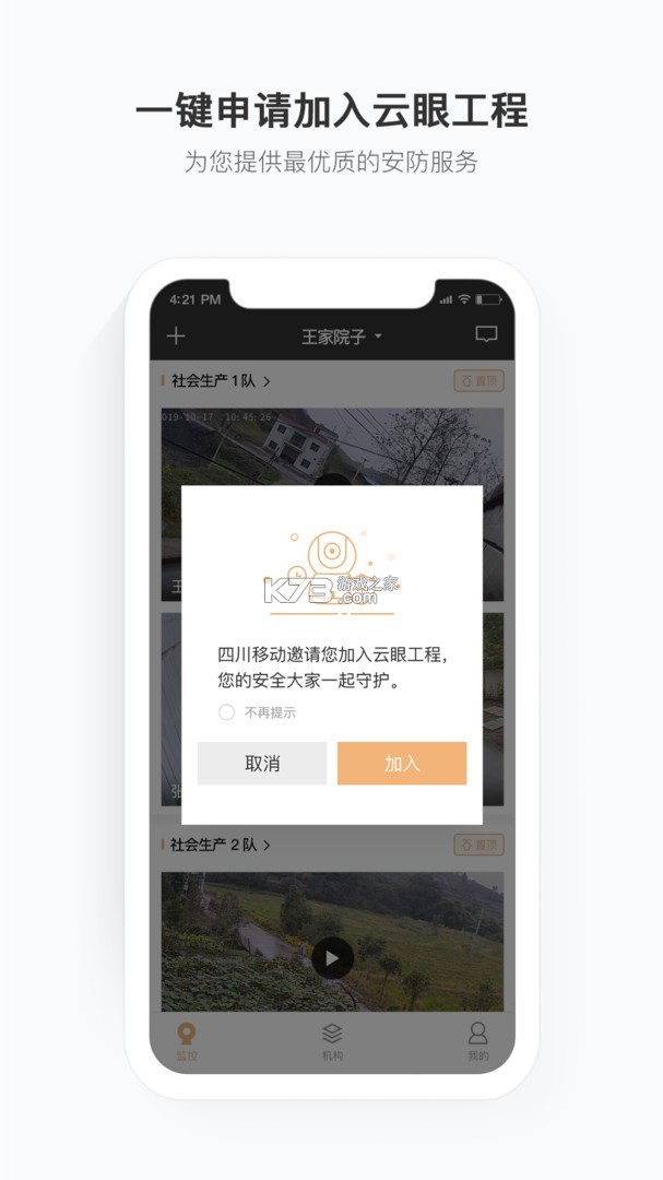 移动手机看家监控 v1.5.3.8 安卓下载软件 截图