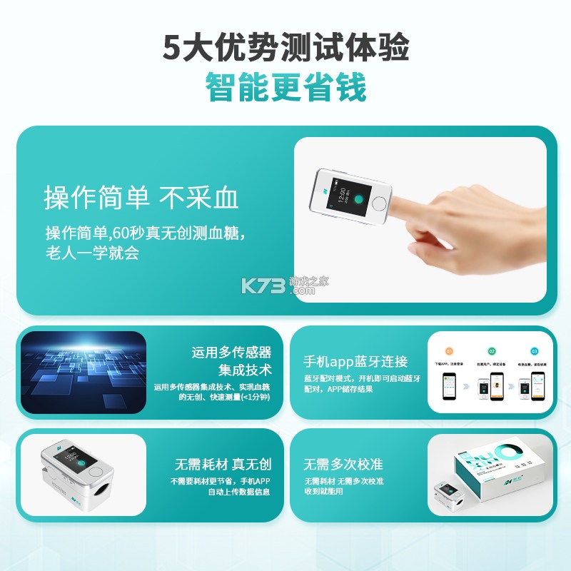 无创血糖仪 v3.0.02 安卓下载软件 截图
