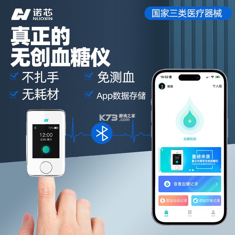 无创血糖仪 v3.0.02 安卓下载软件 截图