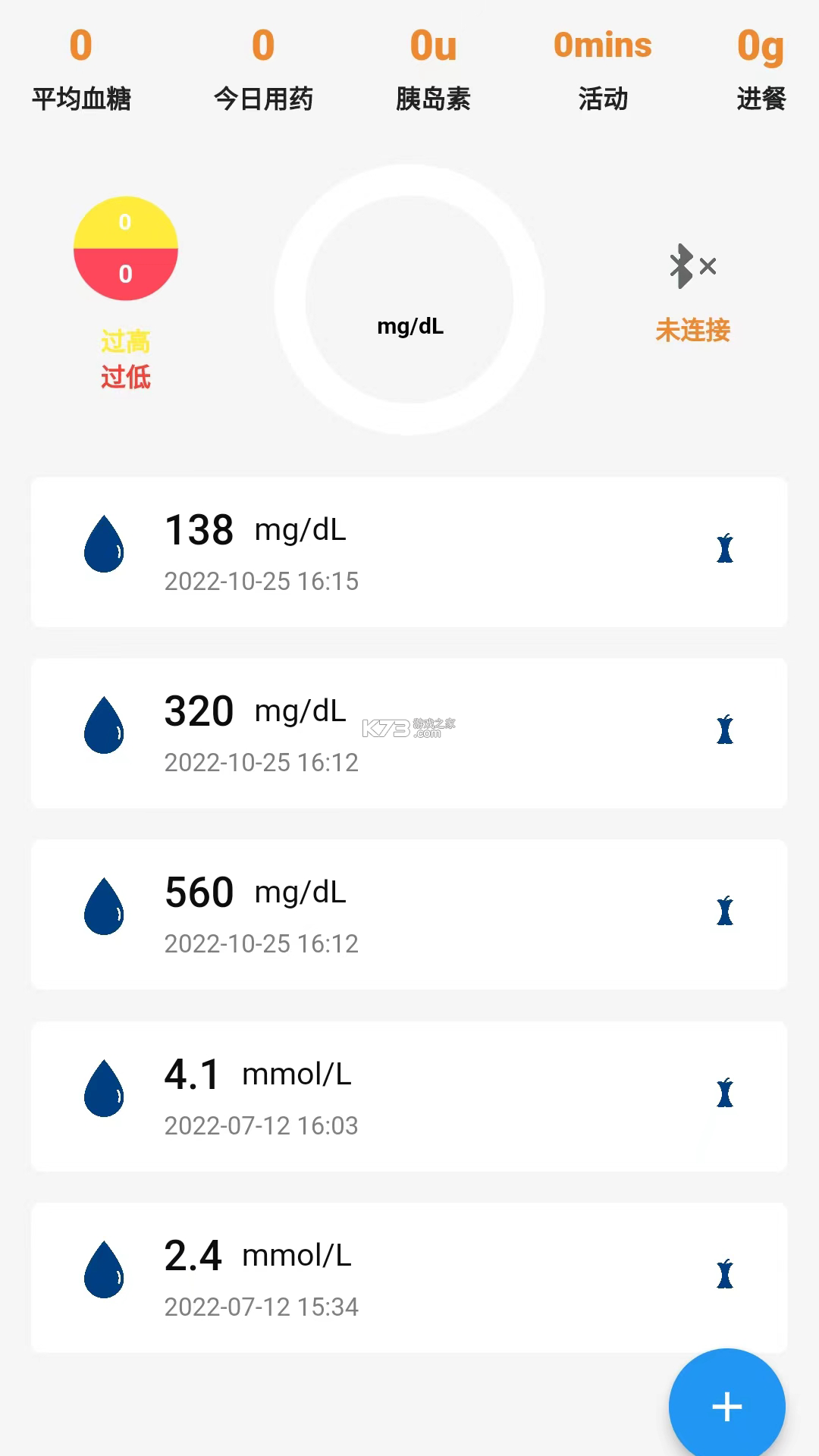 无创血糖仪 v3.0.02 安卓下载软件 截图