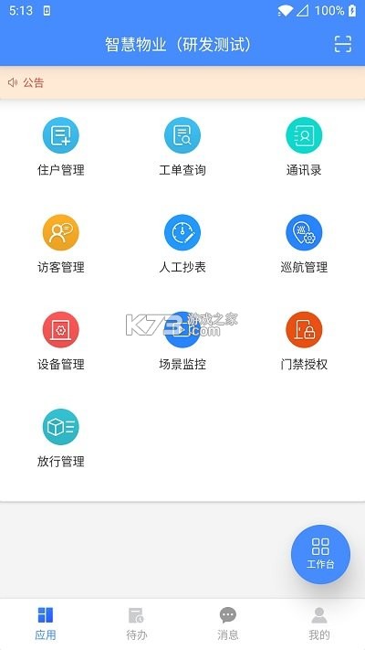 德物管 v4.9.109 下载官方版 截图
