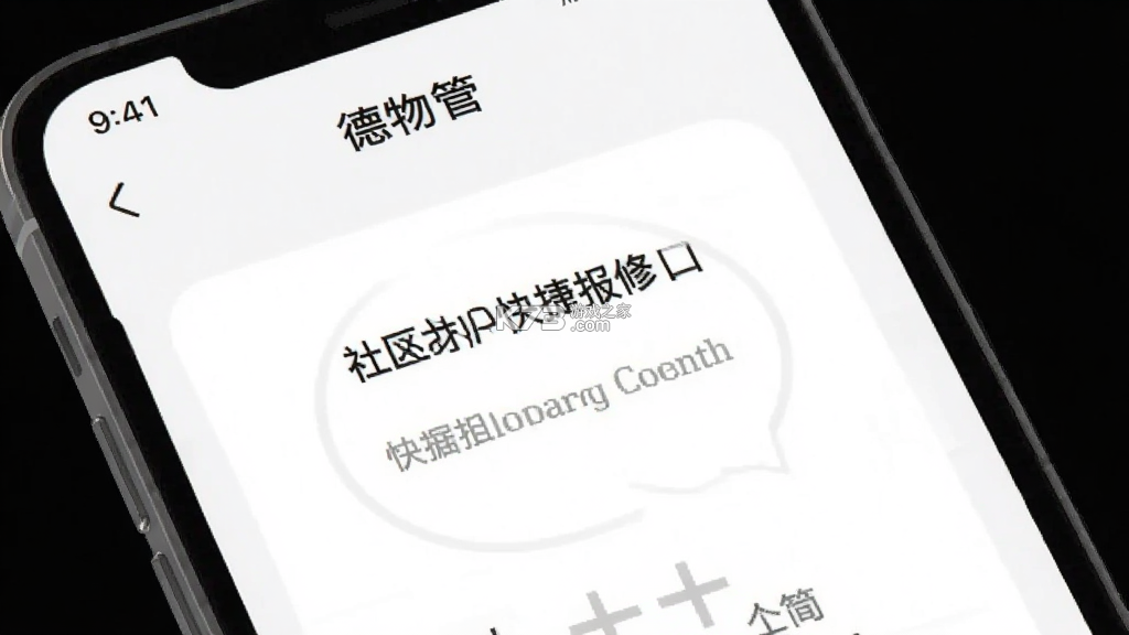 德物管 v4.9.109 下载官方版 截图