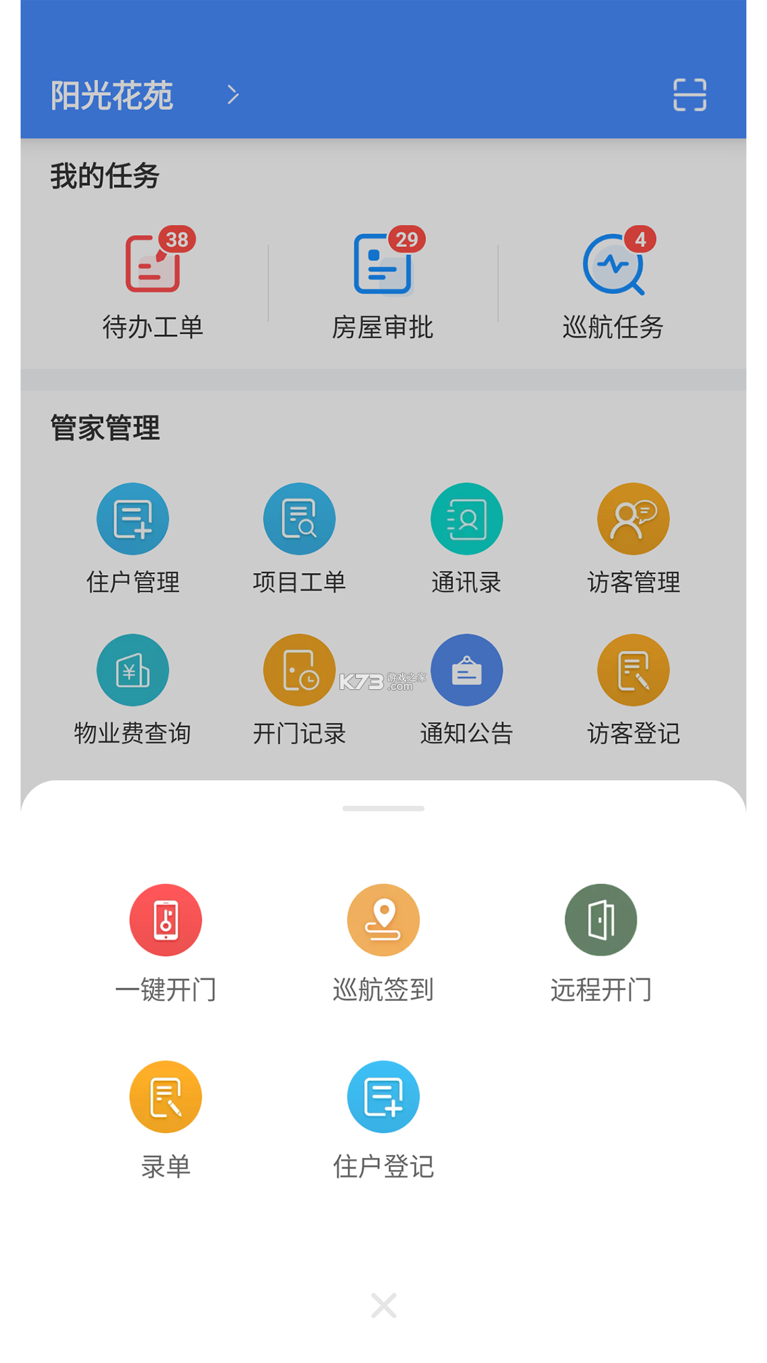 德物管 v4.9.109 app下载免费 截图