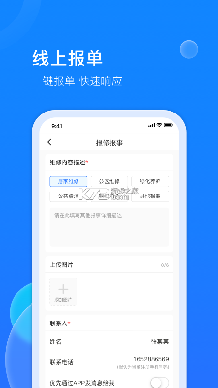 德物管 v4.9.109 app下载免费 截图