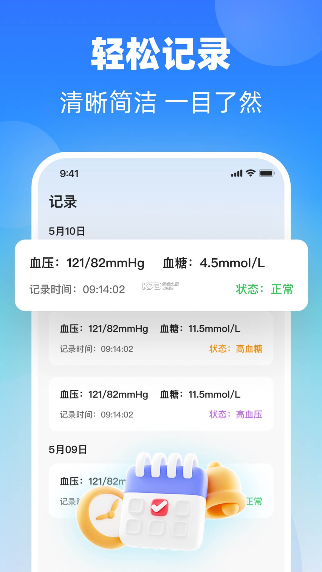 无创血糖仪(博邦芳舟) v3.0.02 安卓下载软件 截图